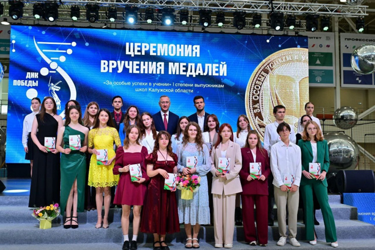 Калужская область гордится своими выпускниками!.